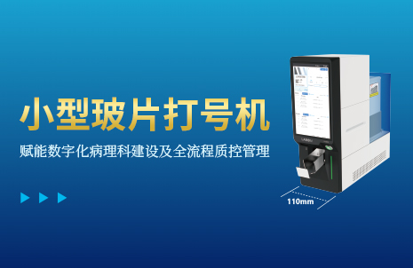 還(hai)沒手機寬的玻片打號機(ji)，到底有(you)多火(huo)？